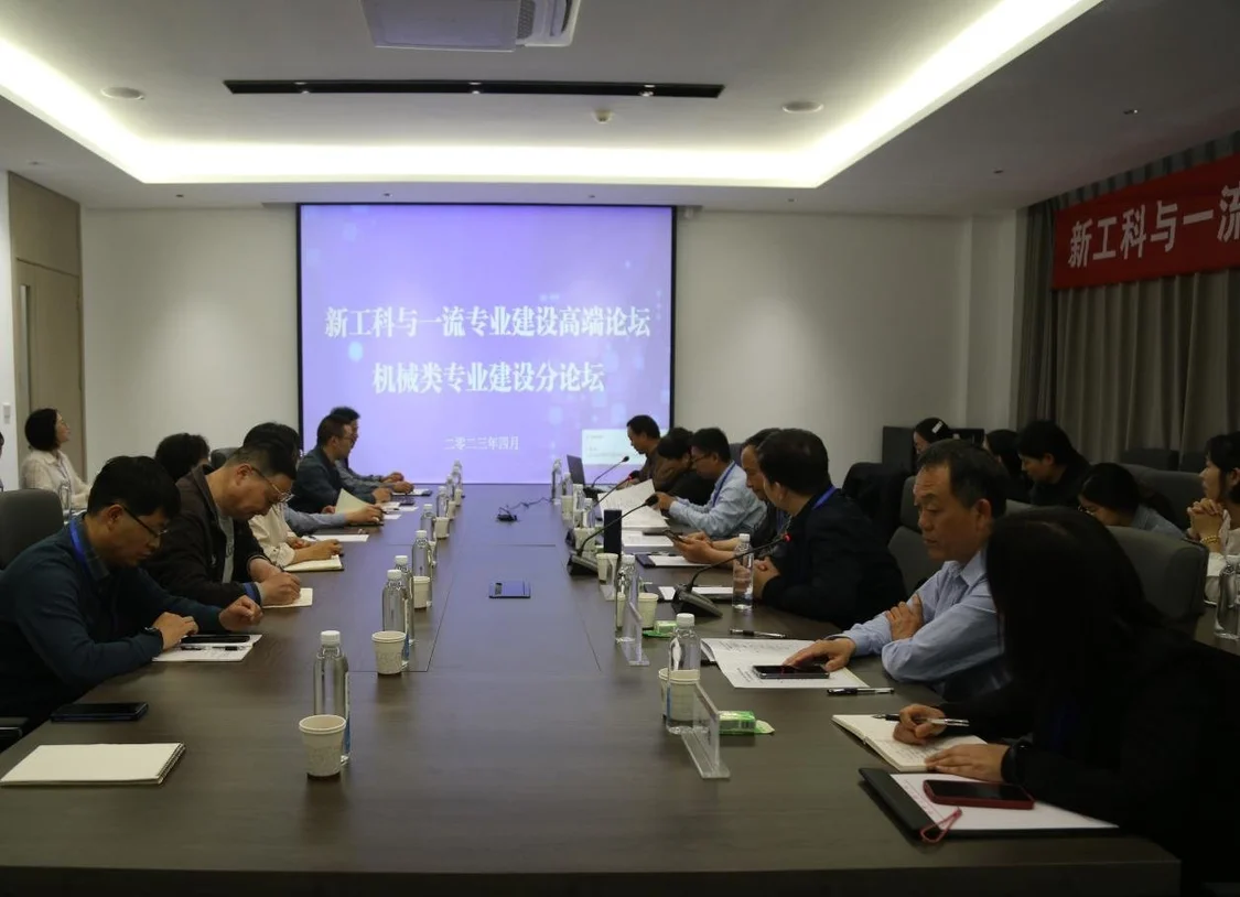 新工科与一流本科专业建设高端论坛——机械类专业建设分论坛（宗钊钊、马志斌 摄）