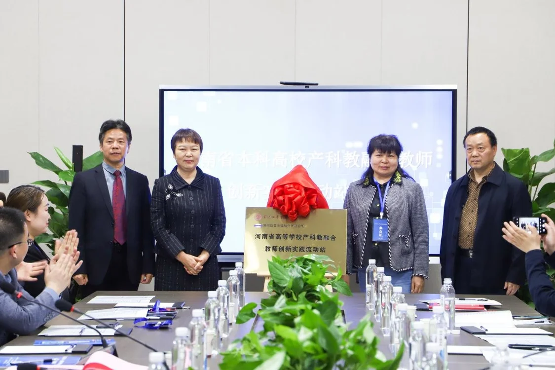为河南省本科高校产科教融合教师创新实践流动站（机械学科）揭牌（宗钊钊、马志斌 摄）