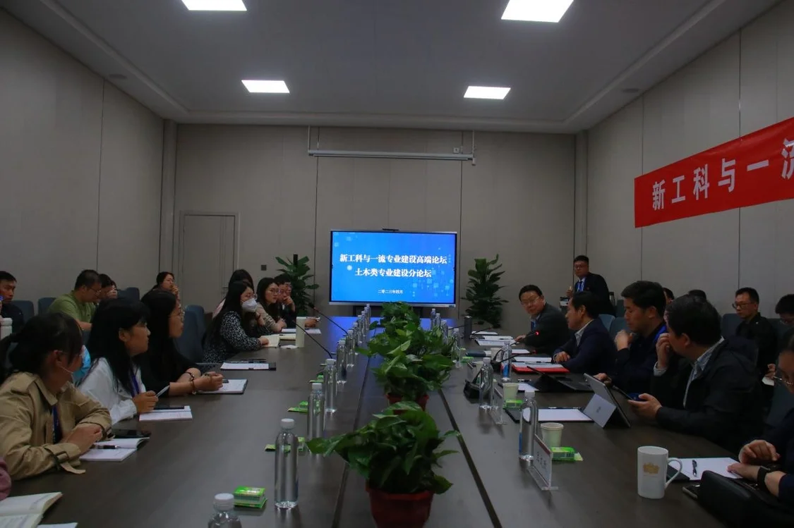 新工科与一流本科专业建设高端论坛——土木类专业建设分论坛（宗钊钊、马志斌 摄）