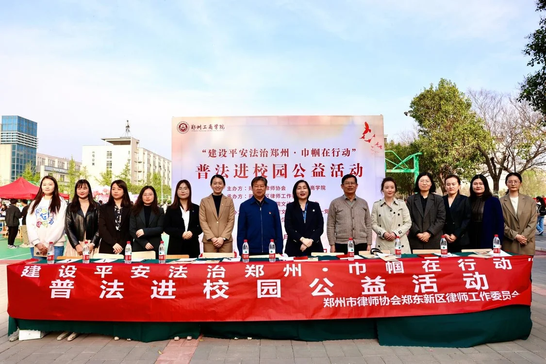 校长郭德欣教授莅临“巾帼在行动•普法进校园”活动现场