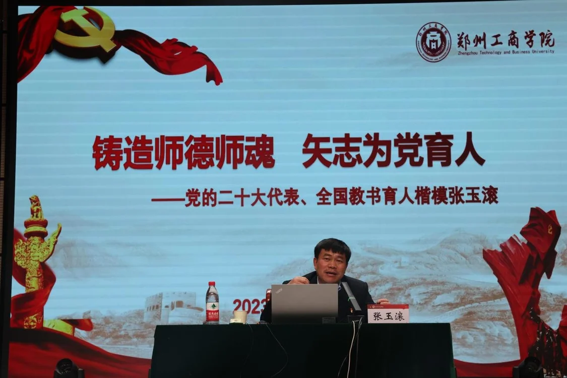 “党的二十大代表”张玉滚到校作主题报告