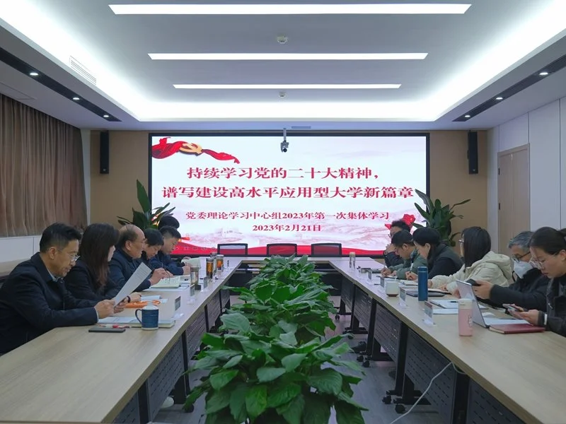 党委理论学习中心组专题学习党的二十大精神