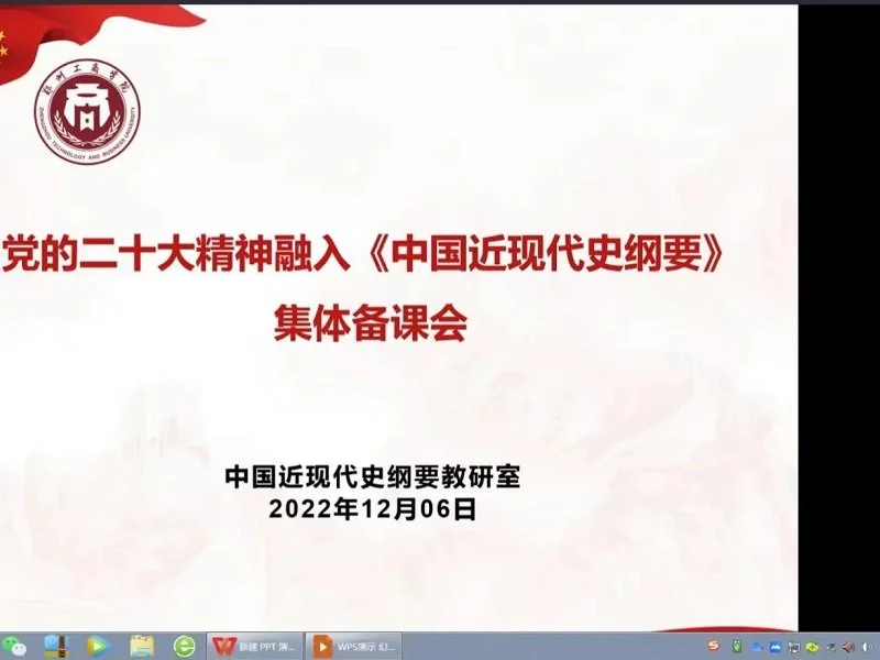 马克思主义学院举行党的二十大精神融入思政课集体备课会