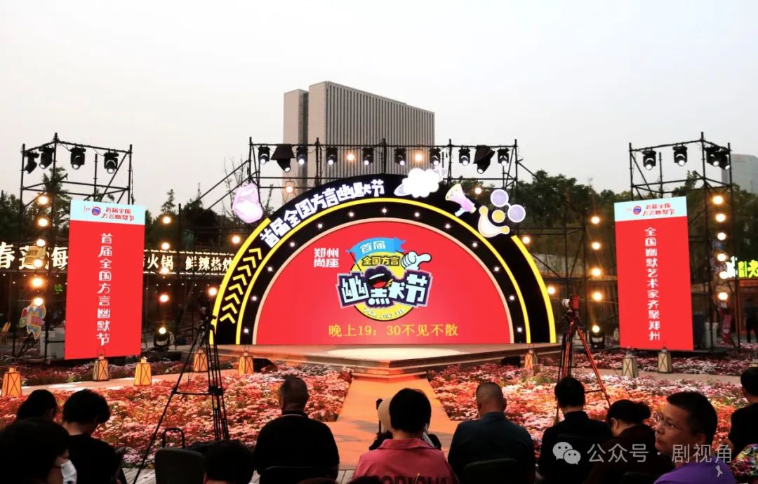 首届全国方言幽默节在郑州举办