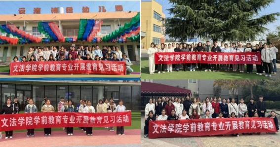郑州工商学院学前教育专业见习纪实