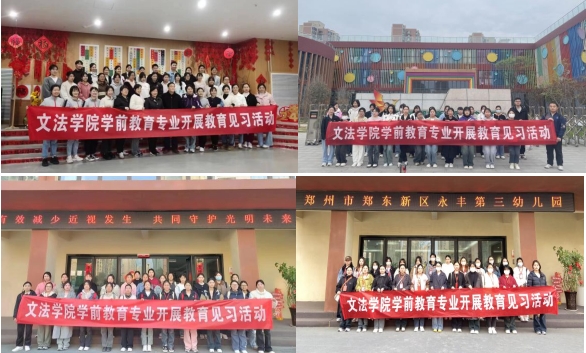 走深、走实、走心——郑州工商学院学前教育见习活动纪实