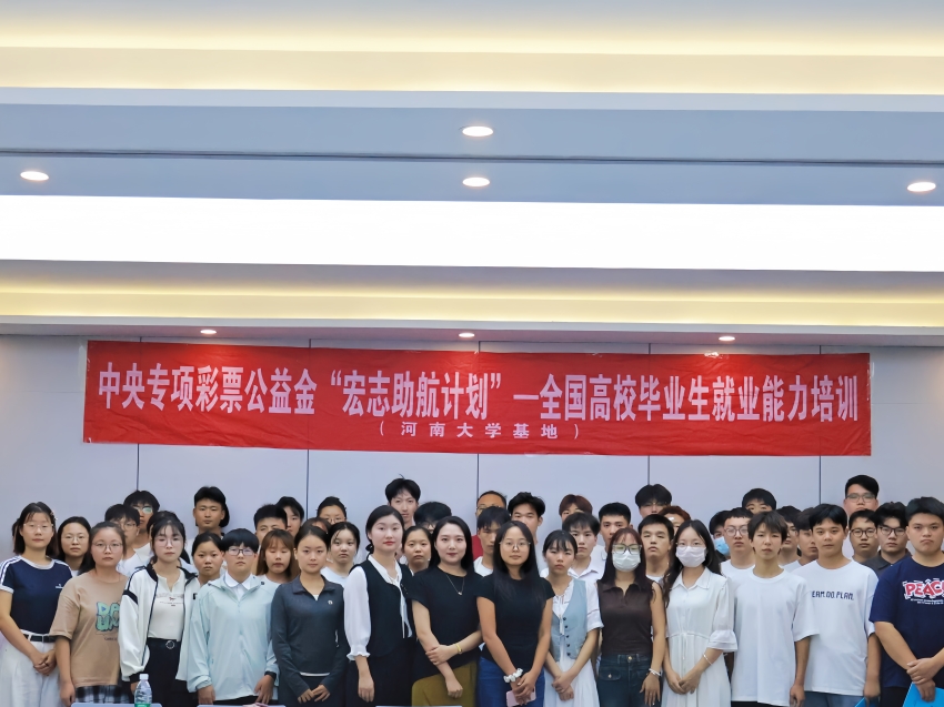 我校2024年宏志助航计划集中培训圆满结束