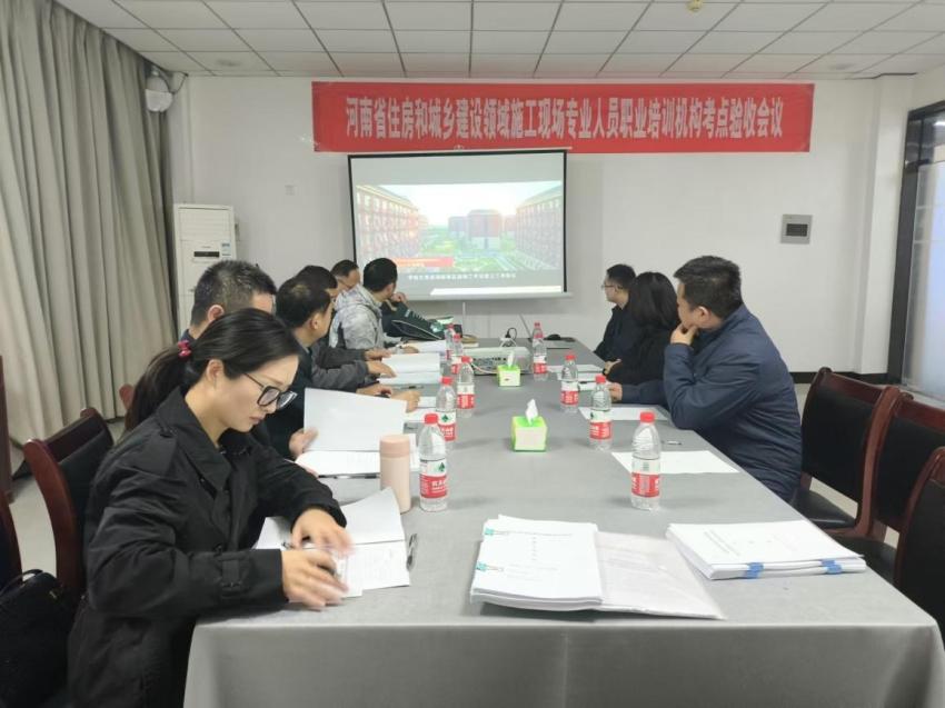 我校迎接河南省住房和城乡建设领域施工现场专业人员职业培训机构考点验收