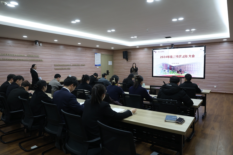 我校组织召开2024年度宣传工作汇报会