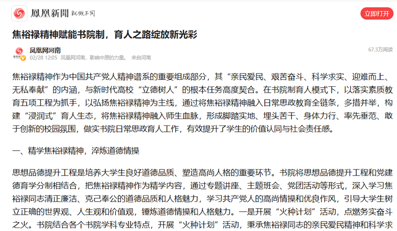 焦裕禄精神赋能书院制，育人之路绽放新光彩