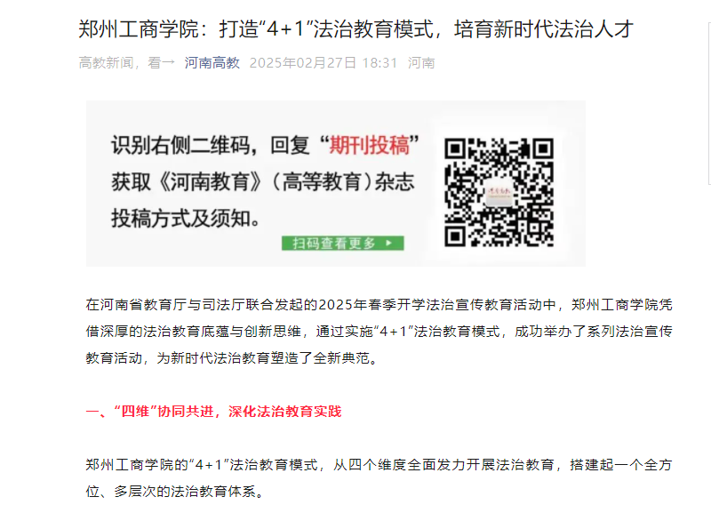 郑州工商学院：打造“4+1”法治教育模式，培育新时代法治人才