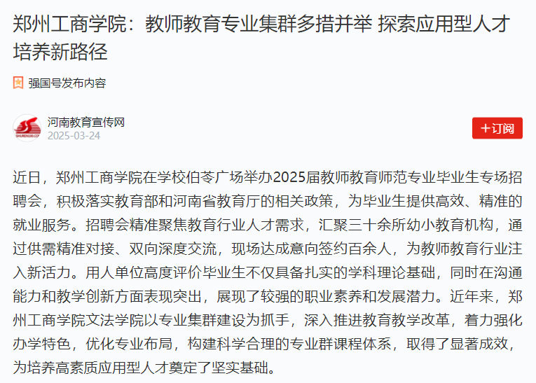 郑州工商学院：教师教育专业集群多措并举 探索应用型人才培养新路径