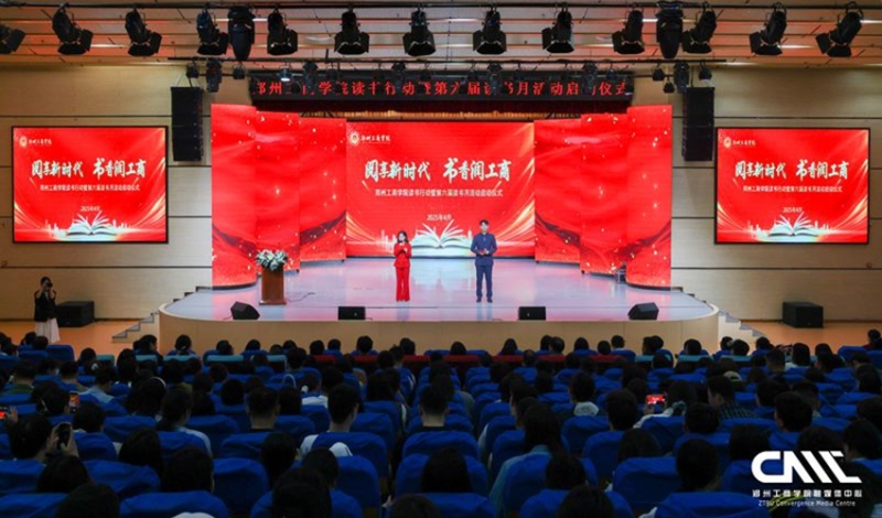 我校举办2025年读书行动暨第六届读书月启动仪式