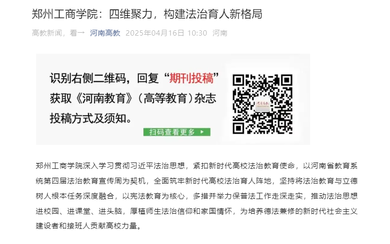 郑州工商学院：四维聚力，构建法治育人新格局