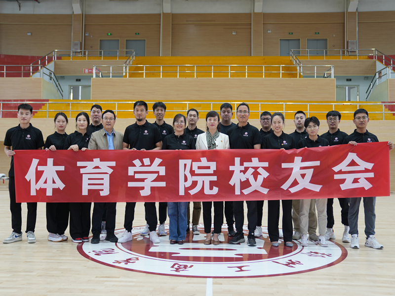工商沐春晖，体育情相会——体育学院组织开展校友会活动
