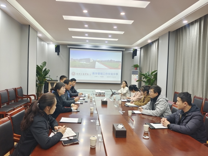 驻马店幼儿师范高等专科学校基础教育学院与体育学院开展教学管理交流学习活动