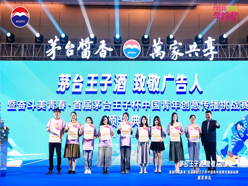 我校广告学专业学子在“中国大学生广告艺术节”中斩获佳绩