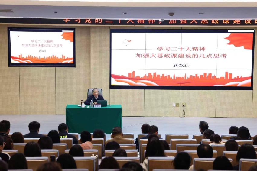 省人大常委会原副主任、省教育厅原厅长蒋笃运教授莅临我校作专题报告