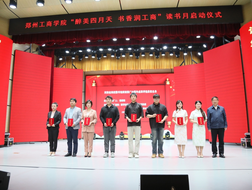 我校成功举办“醉美四月天 书香润工商” 读书月活动启动仪式