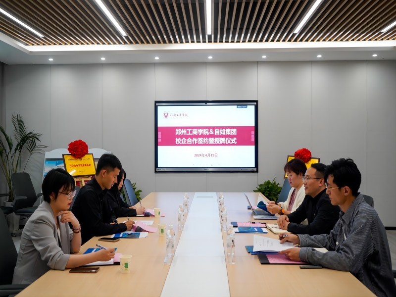 “自如集团”校企合作签约暨授牌仪式顺利举行