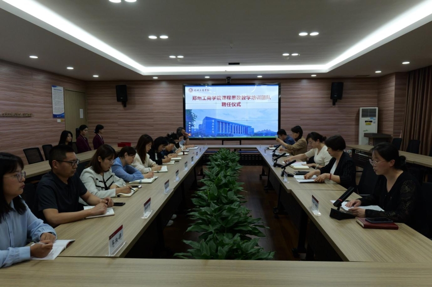 我校举行课程思政教学培训团队聘任仪式