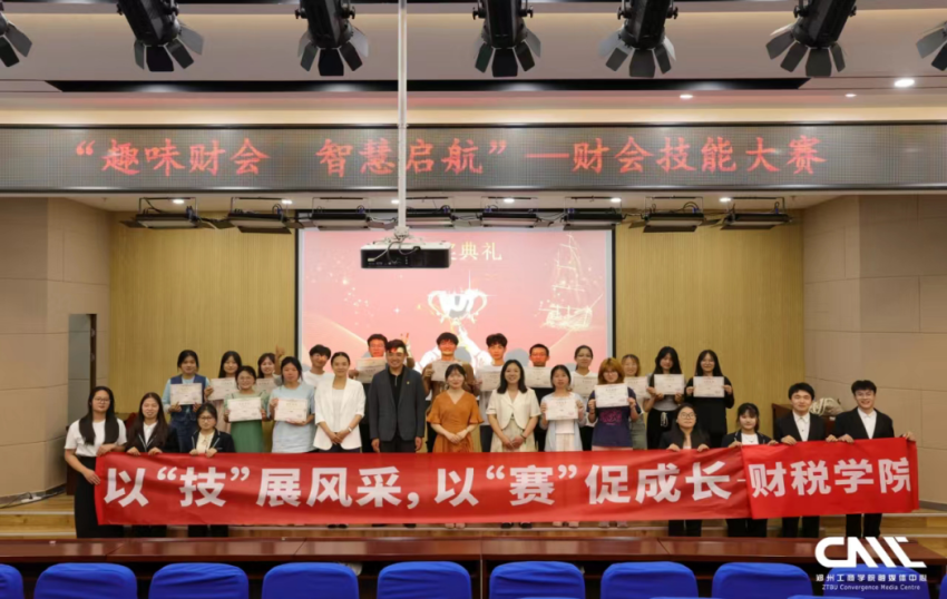 财税学院与兰考学院举办“双院协同育人，兰财智赢同舟”财会技能大赛
