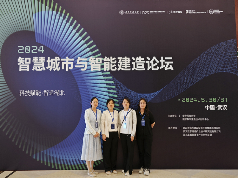 6t体育教师顺利参加 2024 智慧城市与智能建造论坛