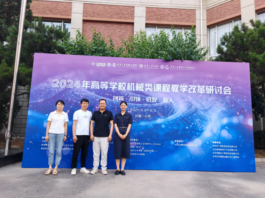 革新机械教育，引领未来——学院教师参加教学改革研讨会
