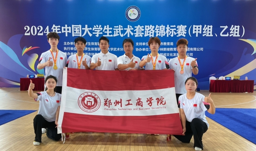 我校武术队在2024年中国大学生武术套路锦标赛（甲、乙组）斩获3金1铜