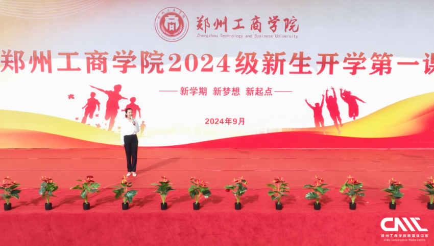我校成功举办“笃行焦裕禄精神”新生开学第一课