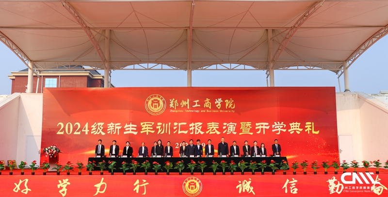 我校2024级新生军训汇报表演暨开学典礼隆重举行