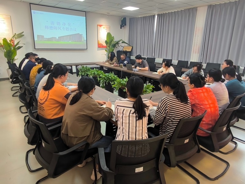 基础教学部召开师德师风专题会议