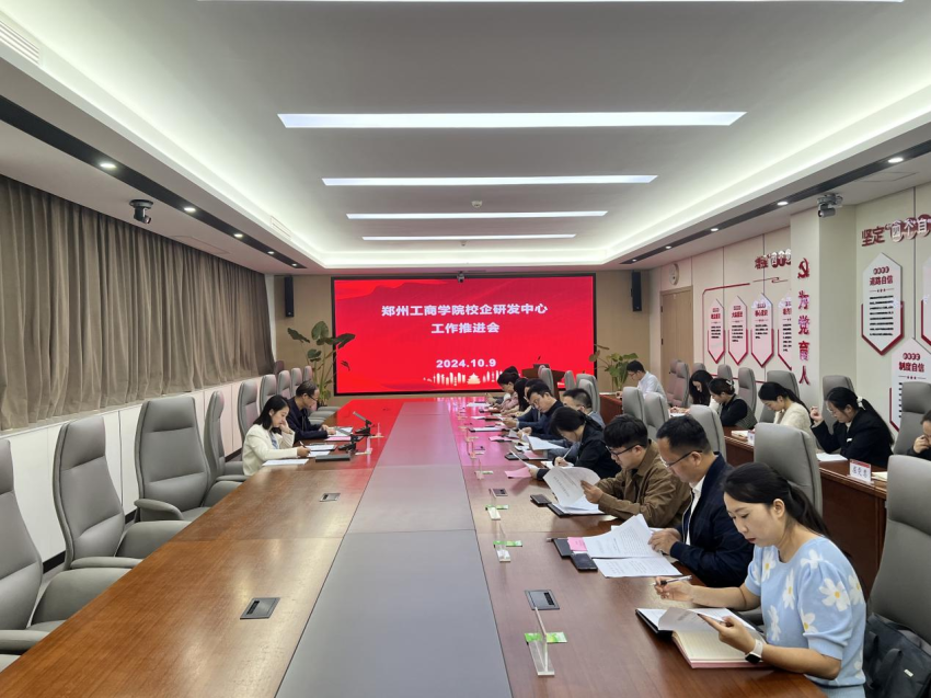 我校组织召开校企研发中心建设工作推进会
