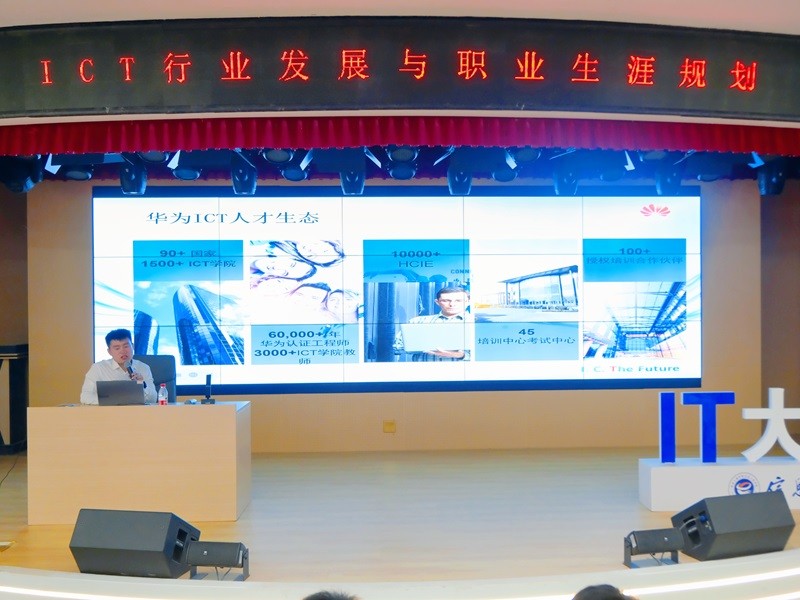 IT大讲堂|信息工程学院邀请高级软件工程师张金鑫来院作 “ICT行业发展与职业生涯规划”主题讲座