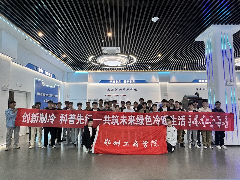 6t体育开展“创新制冷 科普先行——共筑未来绿色冷暖生活”科普日活动
