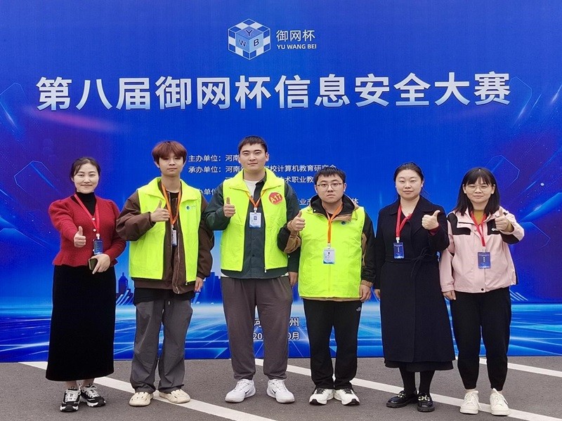 我校学子在第八届御网杯信息安全大赛喜获佳绩