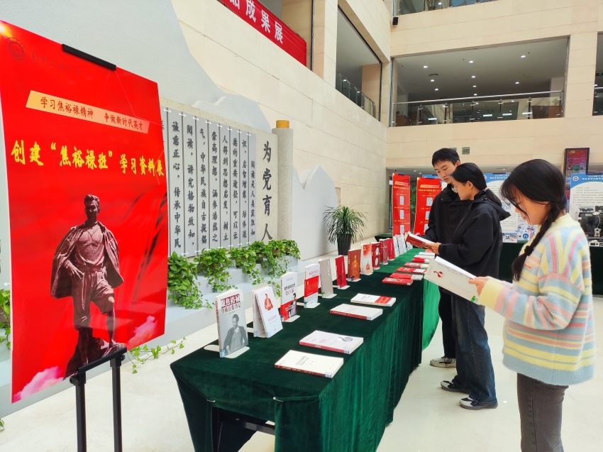 图书馆举办创建“焦裕禄班”学习资料展