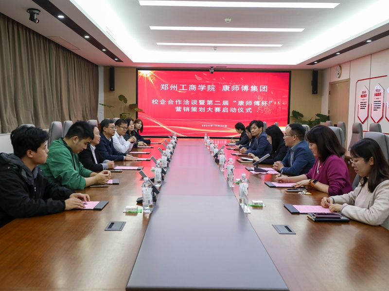我校与康师傅举行校企合作洽谈暨第二届“康师傅杯”营销策划大赛启动仪式