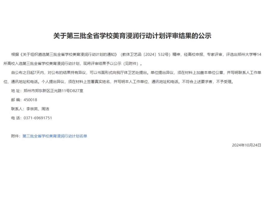 我校成功入选第三批全省学校美育浸润行动计划