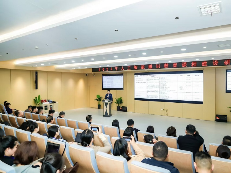河南省2024年人工智能通识教育课程建设研讨会在我校圆满召开