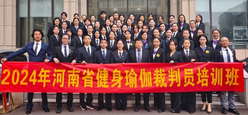 体育学院教师参加2024年河南省健身瑜伽裁判员培训