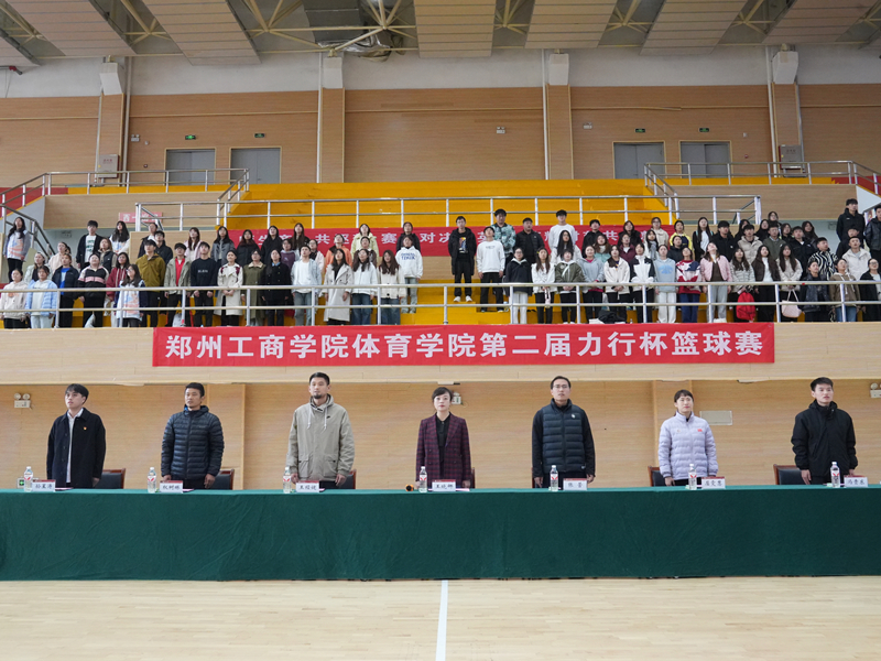 体育学院第二届力行杯篮球赛火热开幕
