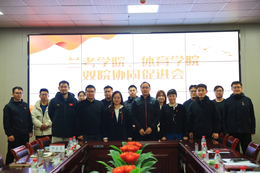 兰考学院与体育学院召开双院协同工作座谈会