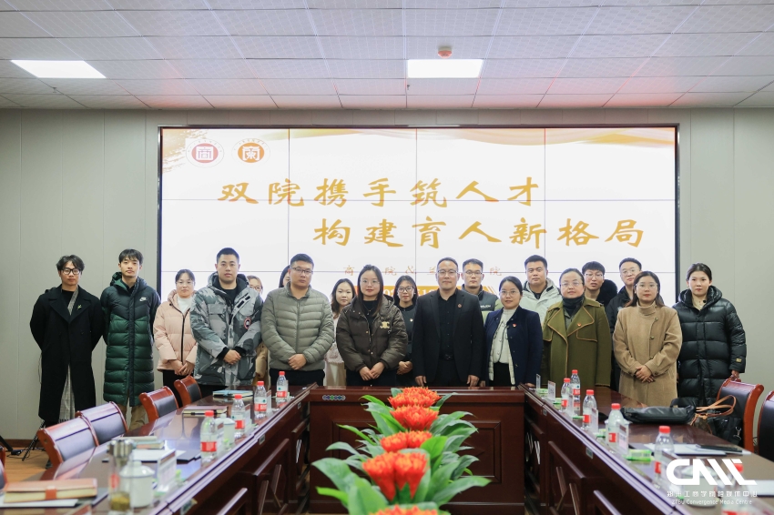 兰考学院与商学院召开双院协同工作座谈会
