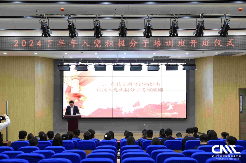 兰考学院党总支举办2024-2025学年 第一学期入党积极分子开班仪式