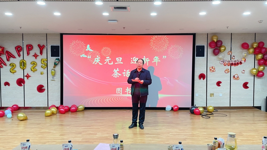 图书馆举办“庆元旦 迎新年”茶话会