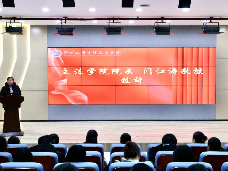 文法学院召开2024年度工作总结暨表彰大会