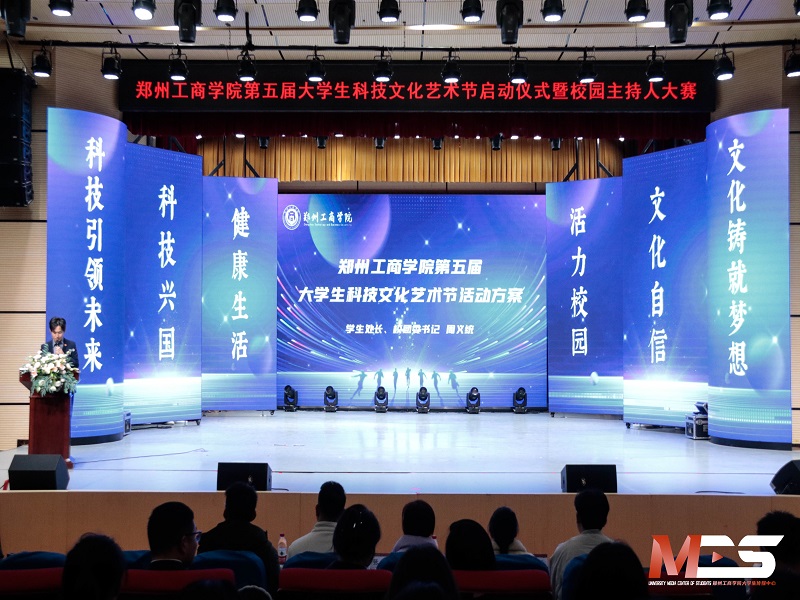 我校举办第五届大学生科技文化艺术节启动仪式
