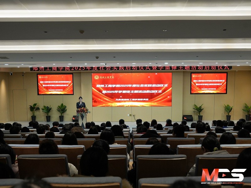 我校举办2025年度社会实践启动仪式暨雷锋月主题活动启动仪式