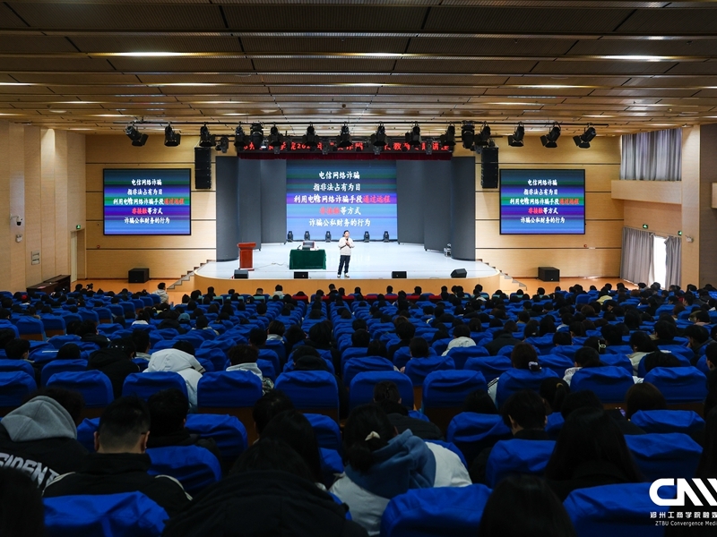 我校举办2025年“反诈骗”宣传教育专题讲座